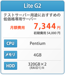 テストサーバー用途におすすめの低価格専用サーバー