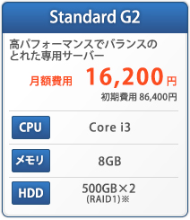 高パフォーマンスでバランスのとれた専用サーバー